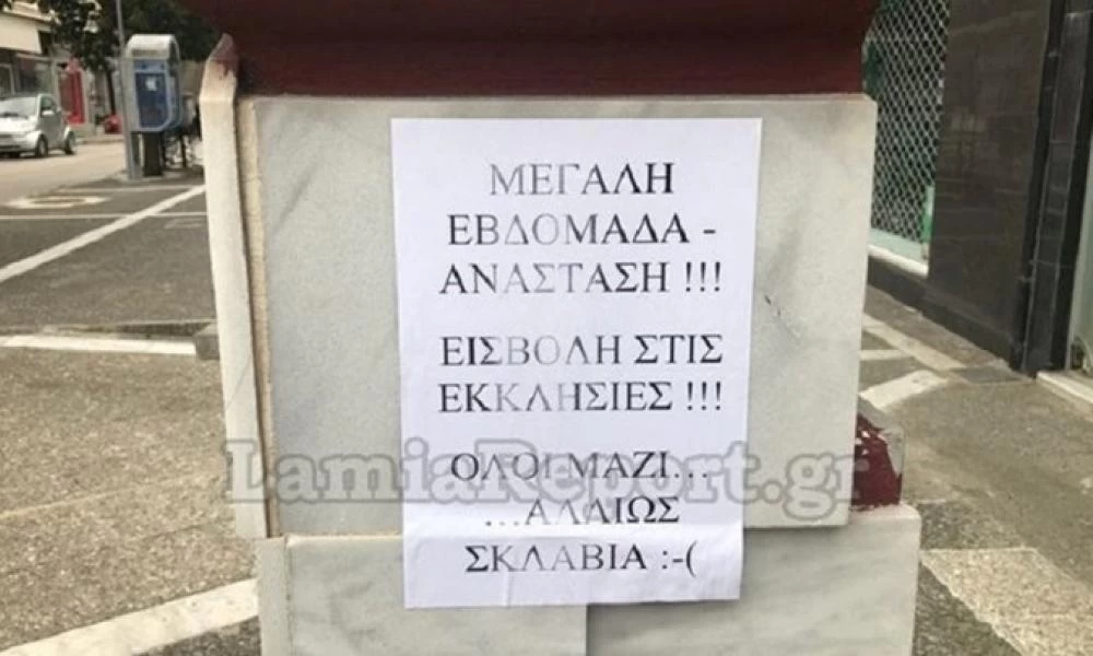 Καλούν διαδικτυακά σε "αντάρτικο": «Ανάσταση όλοι έξω»
